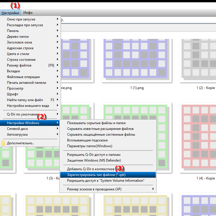 Как добавить Quad File Explorer  Q Dir  в меню оболочки Windows